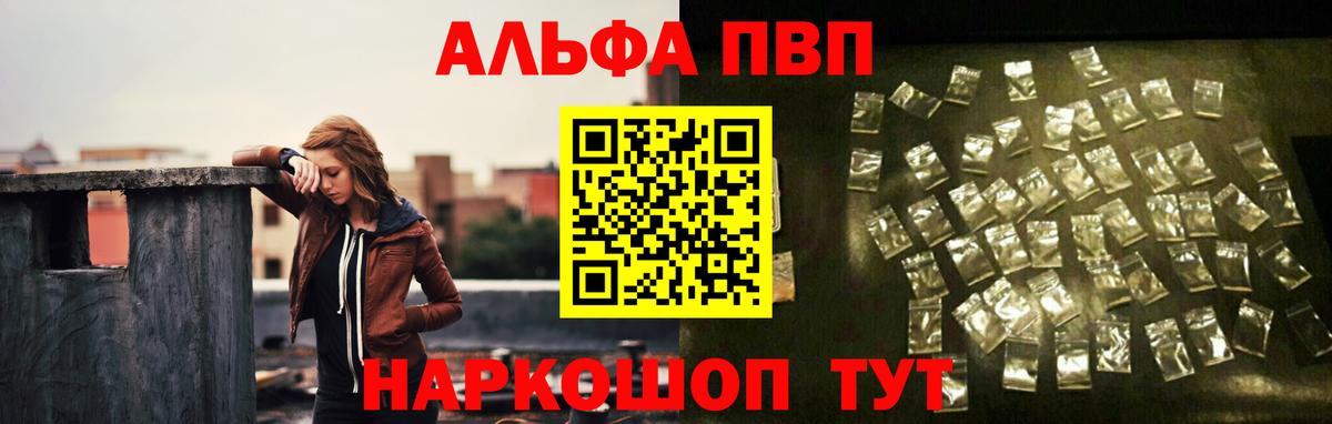 Альфа ПВП Crystall Королёв