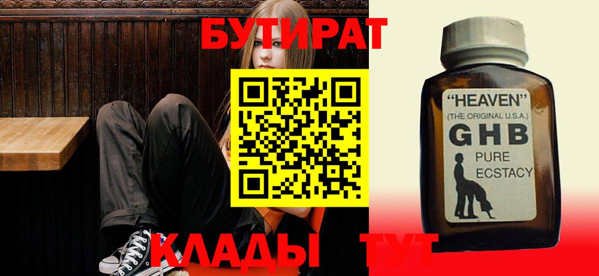 Королёв  БУТИРАТ 1.4BDO  Вход с VPN 