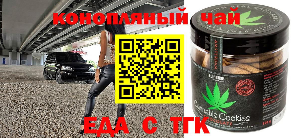 Еда ТГК марихуана Королёв