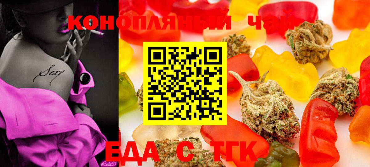 Еда ТГК марихуана  Вход с VPN  Королёв 