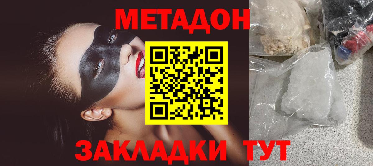 Метадон кристалл Королёв